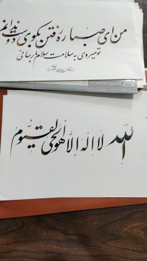 نگارستان سماع قلم