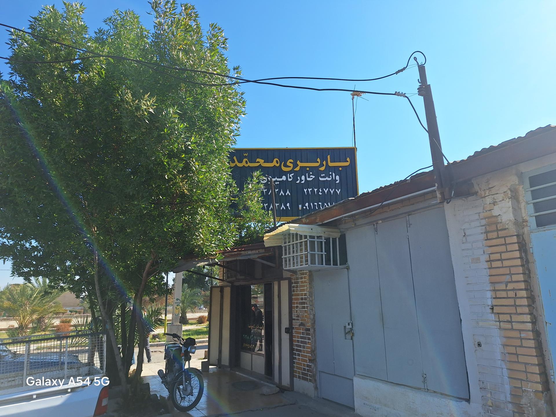 عکس موسسه باربری محمدی 