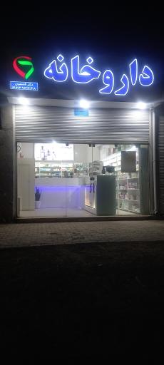 عکس داروخانه دکتر قاسمیان