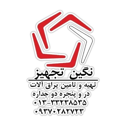 شرکت نگین تجهیز