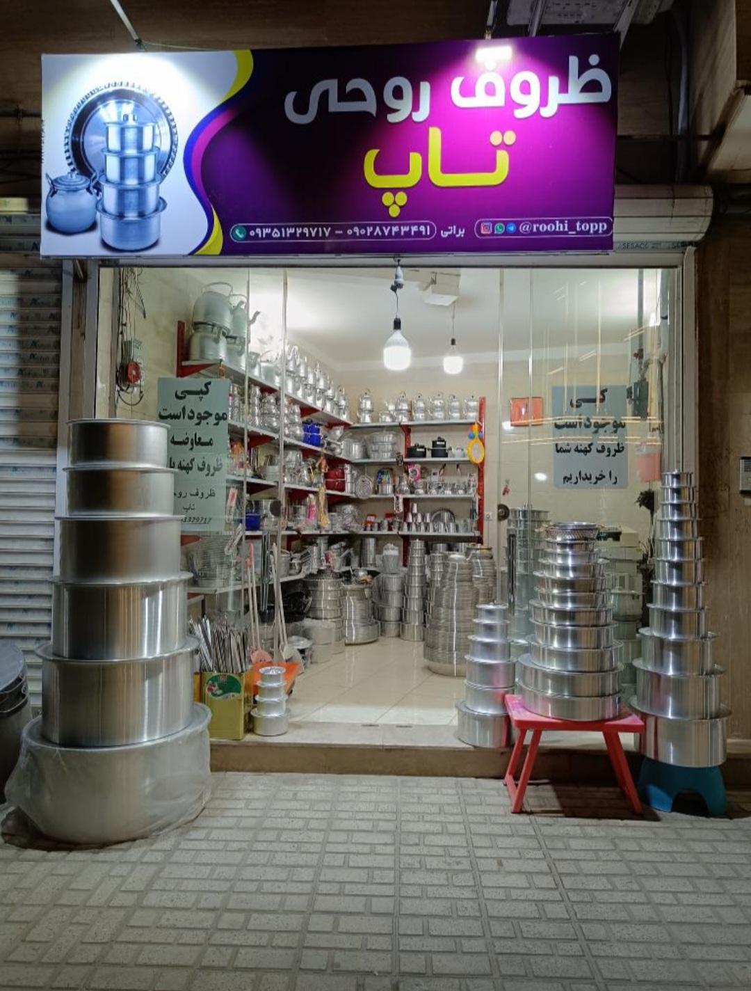 عکس ظروف روحی تاپ