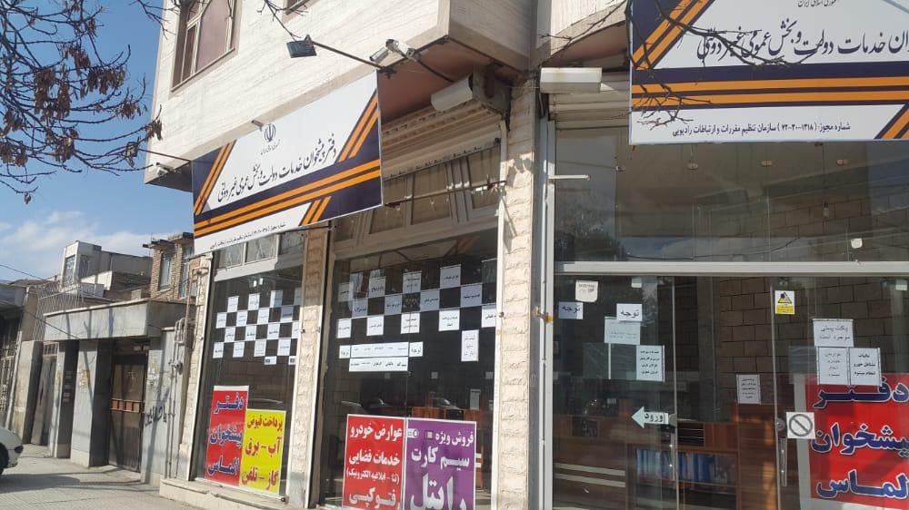 عکس دفتر پیشخوان دولت الماس