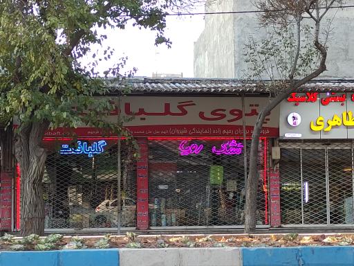عکس فروشگاه گلبافت