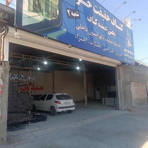 عکس کناف حقیقت خواه شعبه 2