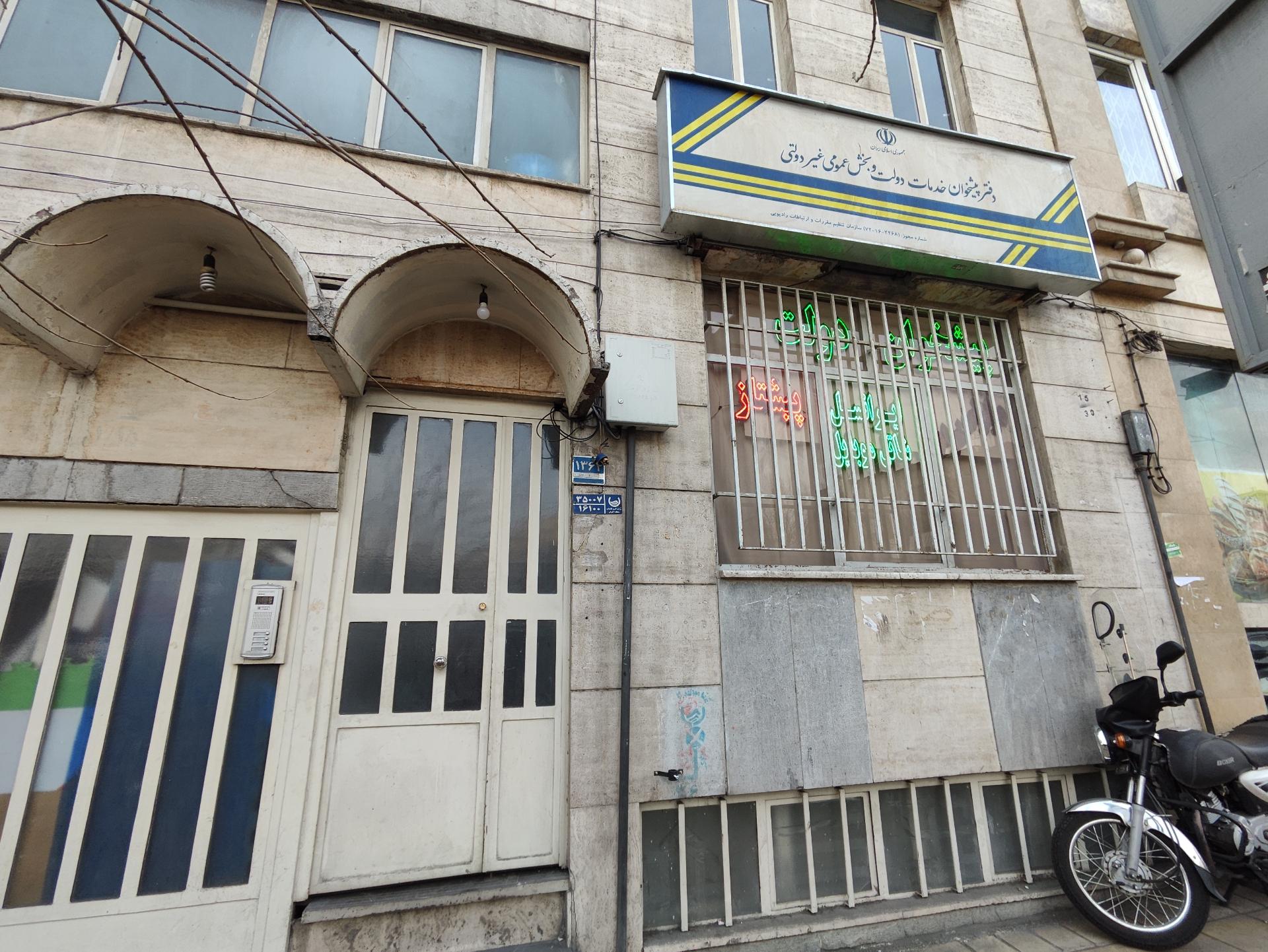 عکس دفتر پیشخوان دولت