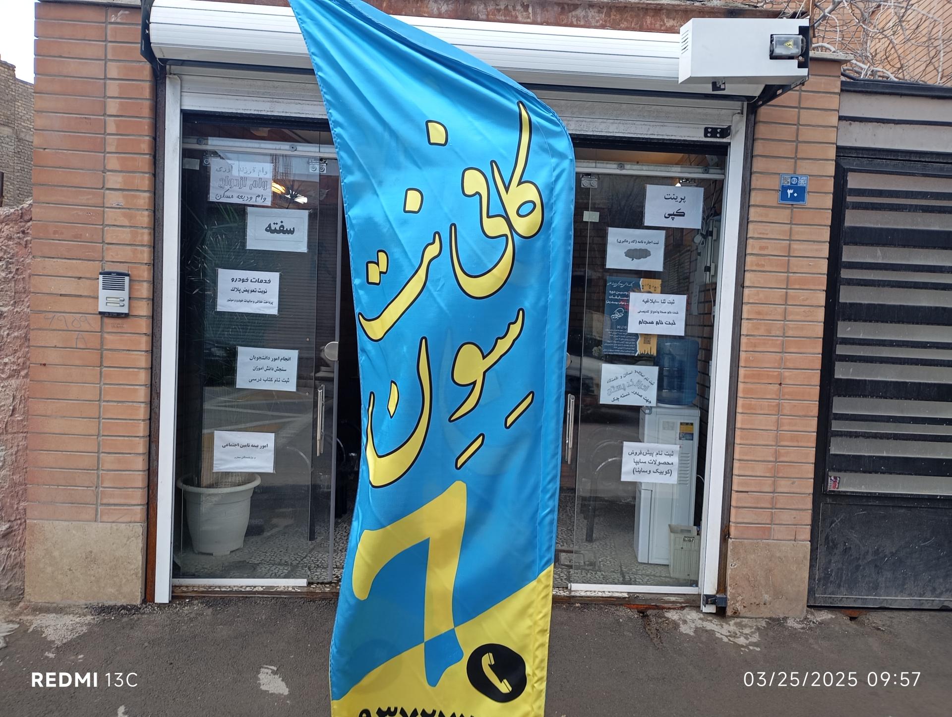 عکس کافی نت سون