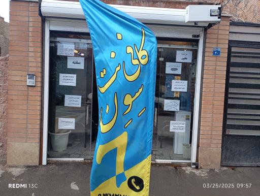 عکس کافی نت سون