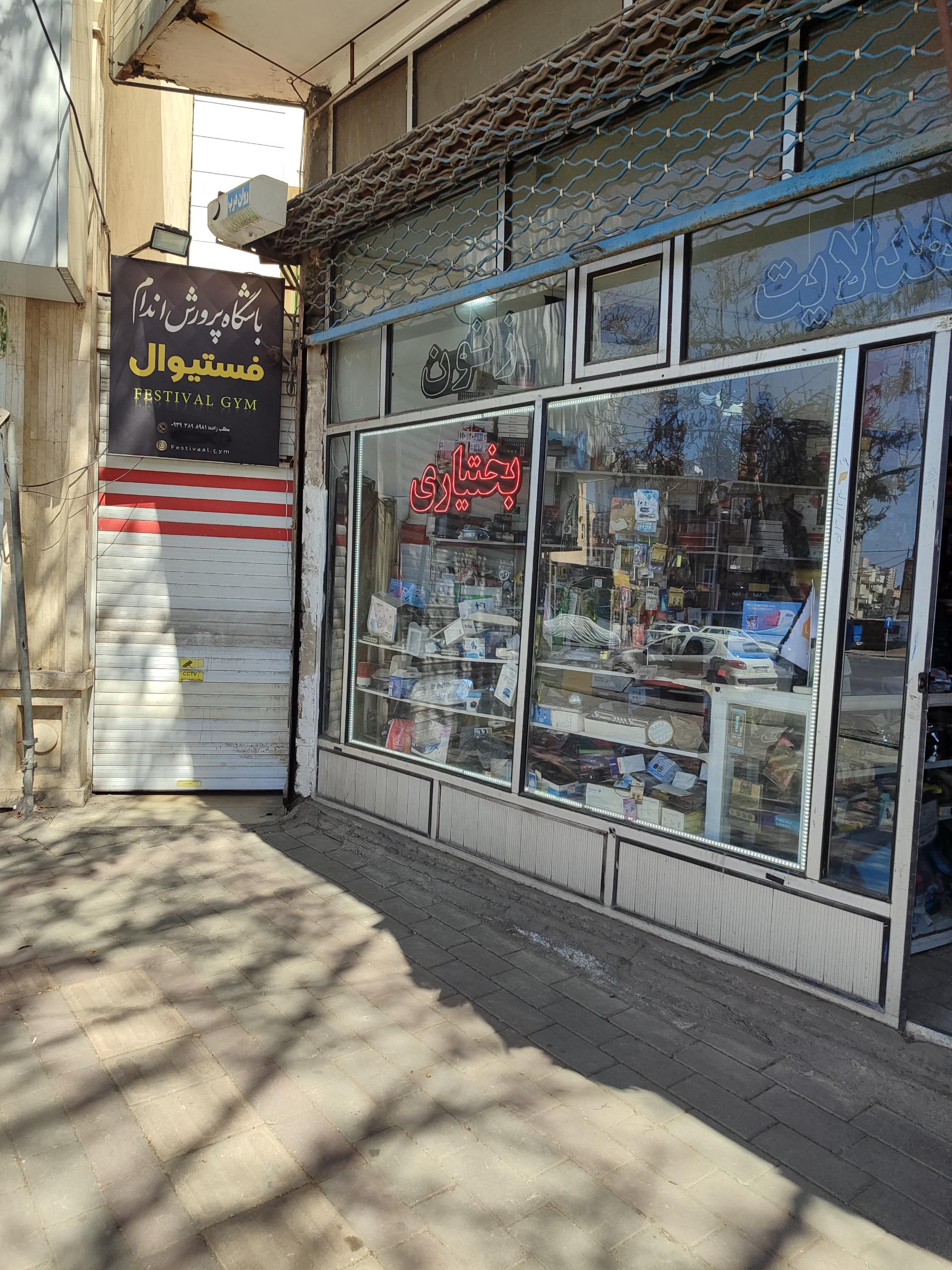 عکس اسپرت بختیاری