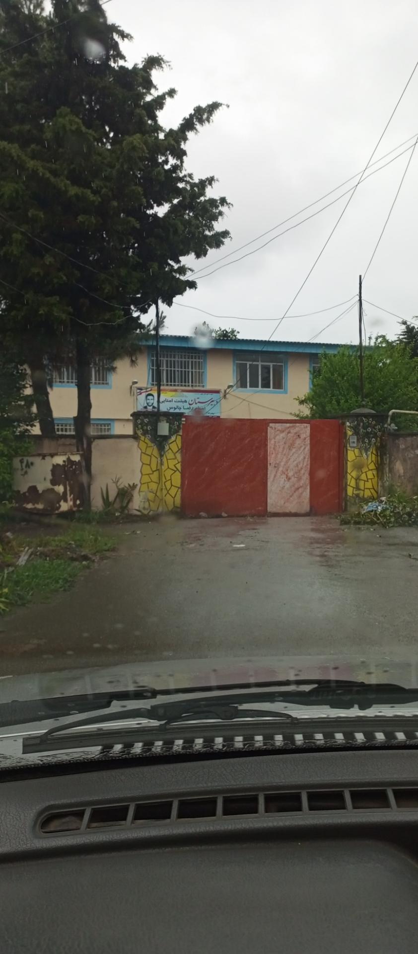 عکس دبیرستان امام رضا