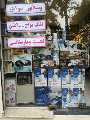 عکس تجهیزات پزشکی راشا طب