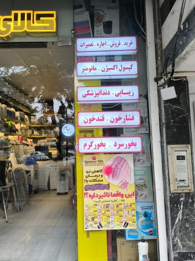 عکس تجهیزات پزشکی راشا طب