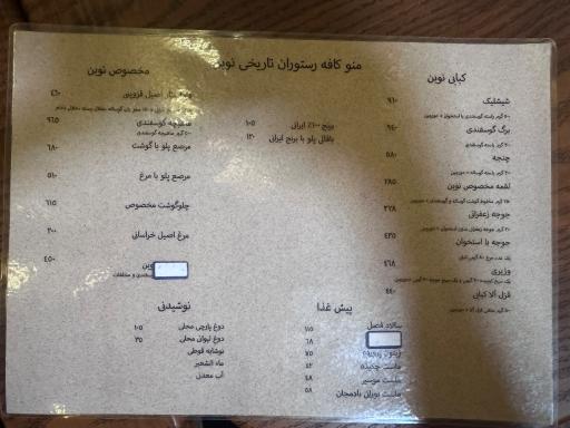 عکس رستوران سنتی نوبن