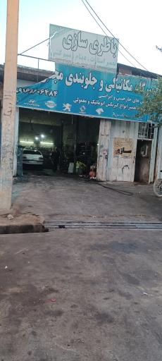 عکس مکانیکی و جلوبندی پناهی