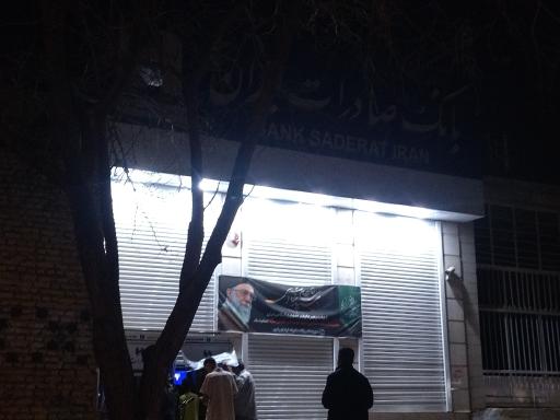 عکس بانک صادرات شعبه نخریسی