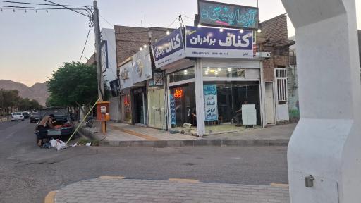 عکس کناف برادران غلامی شعبه ۲