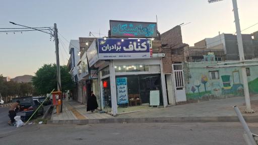 عکس کناف برادران غلامی شعبه ۲