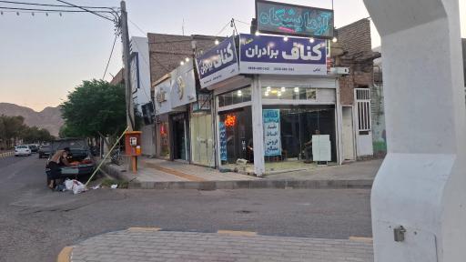 عکس کناف برادران غلامی شعبه ۲