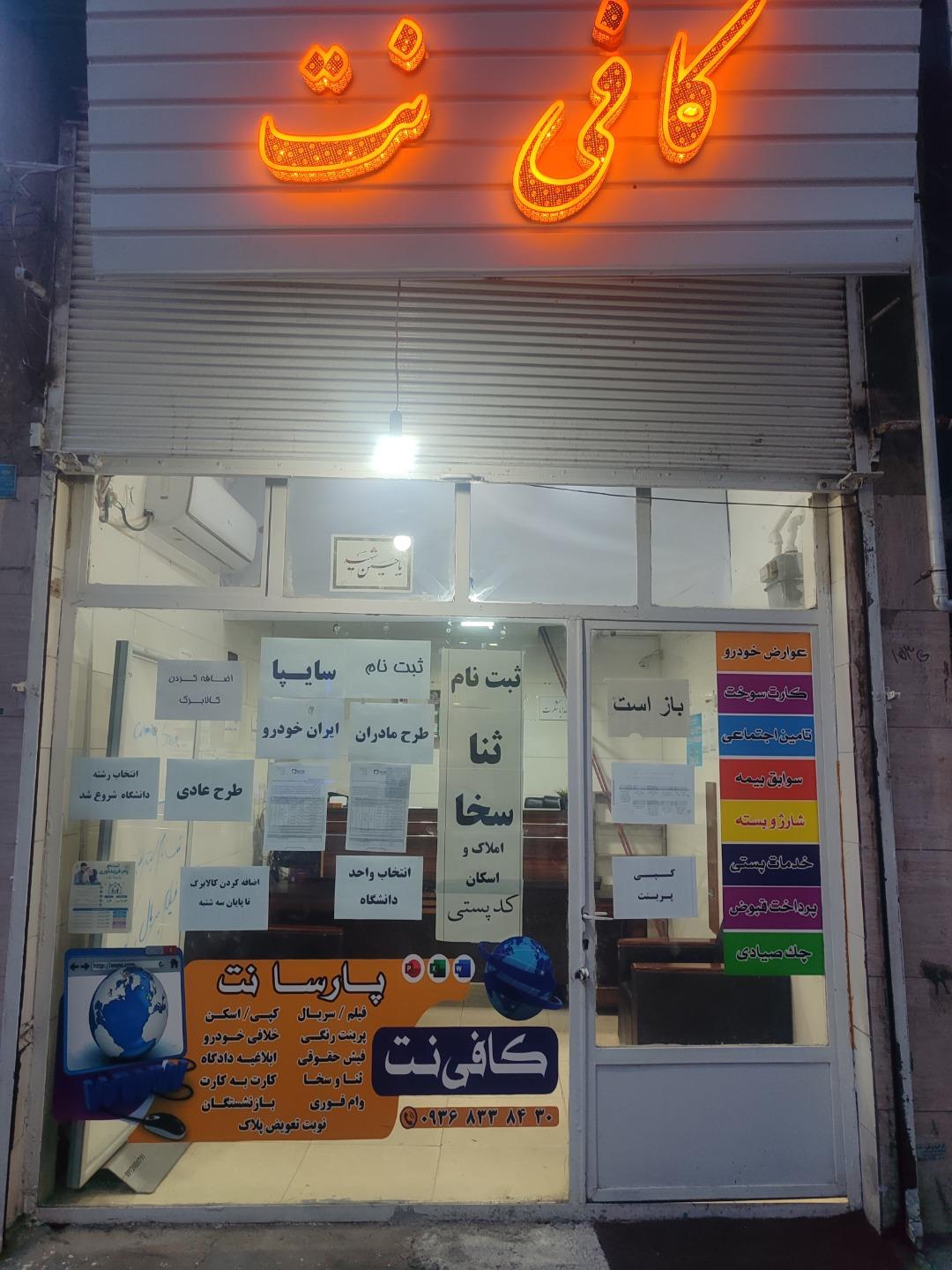 عکس پارسا نت