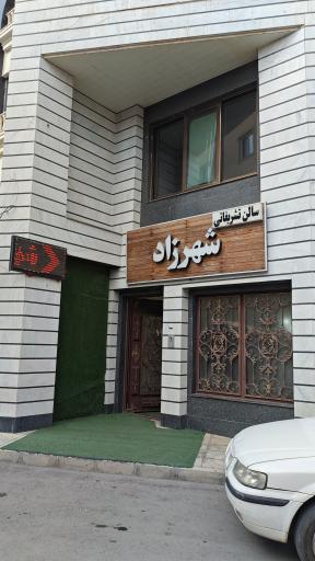 سالن عقد شهرزاد