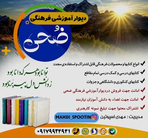 عکس دیوار آموزشی فرهنگی ضحی