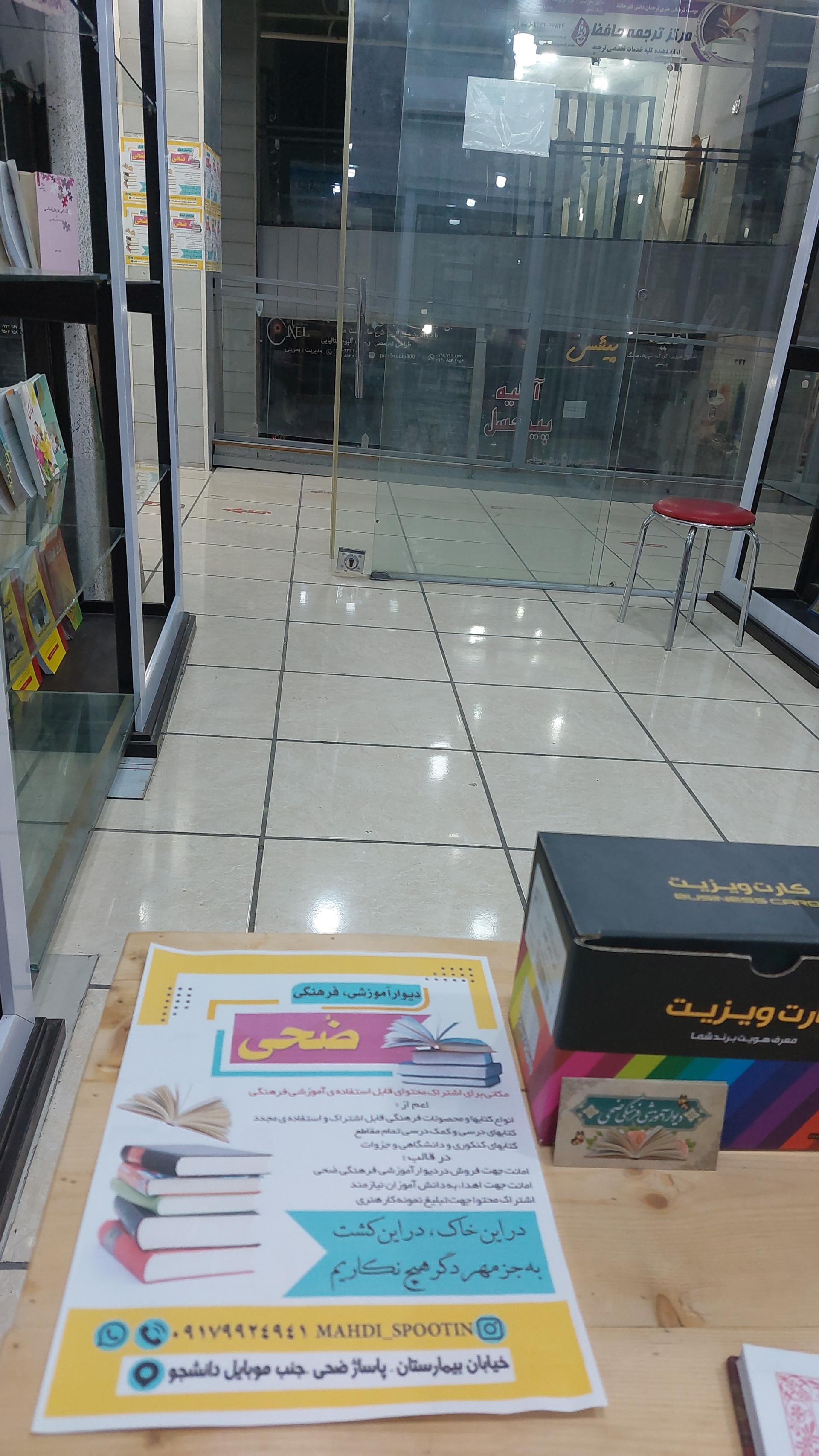 عکس دیوار آموزشی فرهنگی ضحی