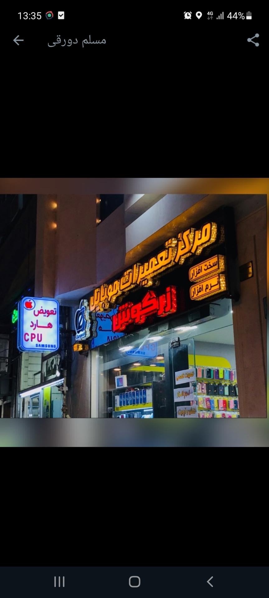 عکس موبایل زرگوش