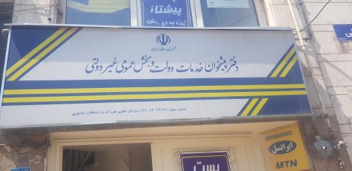 عکس دفتر پیشخوان دولت