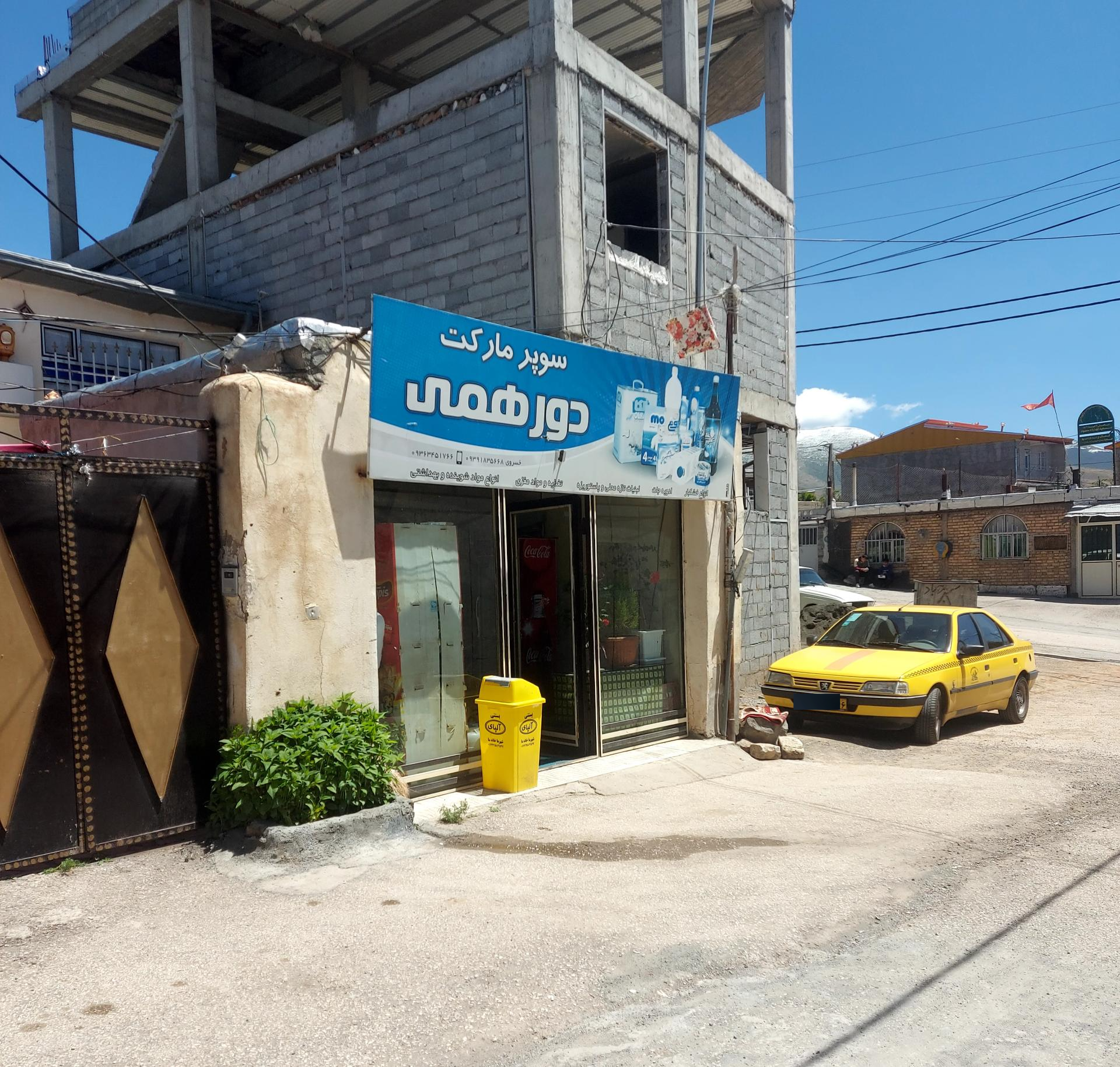 عکس سوپر مارکت دورهمی