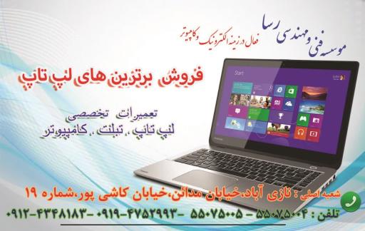 عکس موسسه فنی و مهندسی رسا الکترونیک