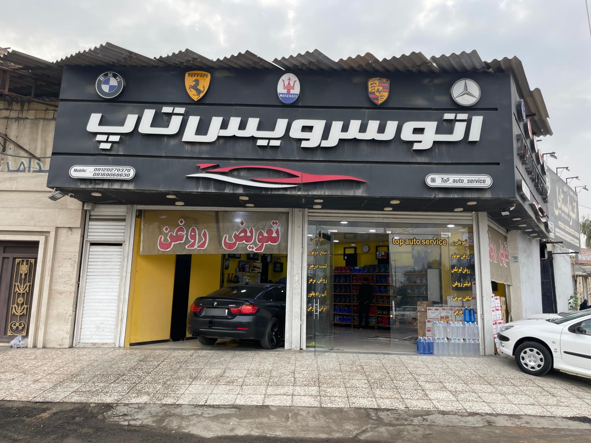 عکس اتوسرویس تاپ