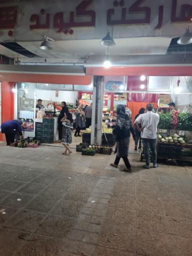 عکس مارکت گیوند