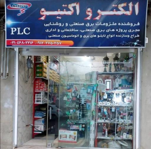 عکس الکترو اکتیو (کالای برق)