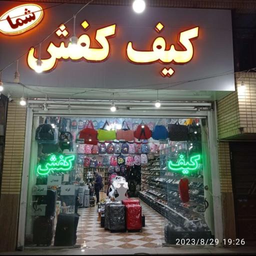 عکس کیف و کفش شما