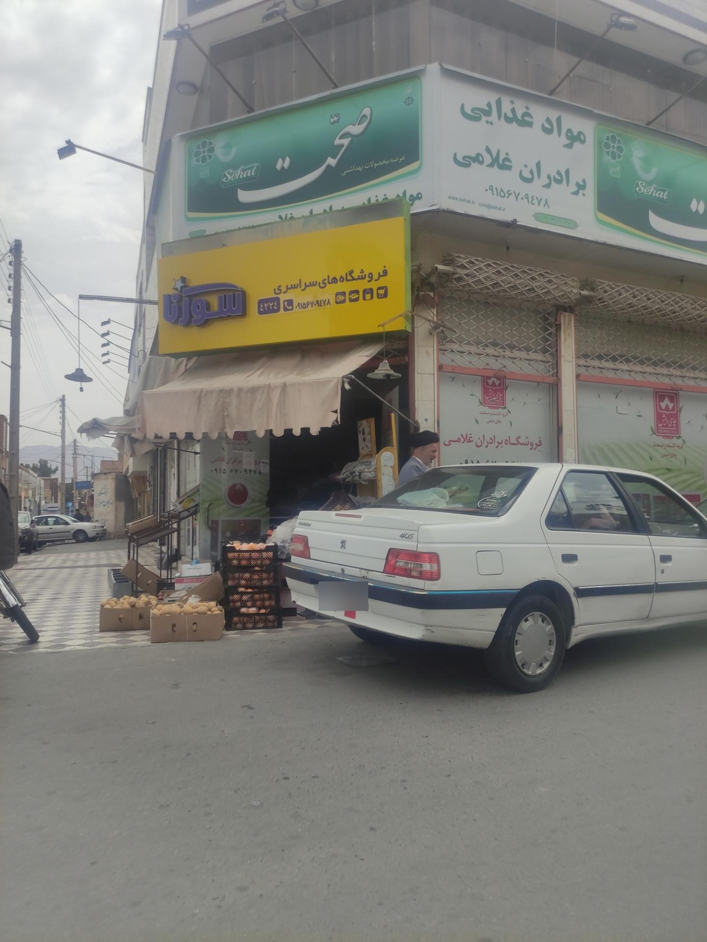 عکس سوپرمارکت غلامی