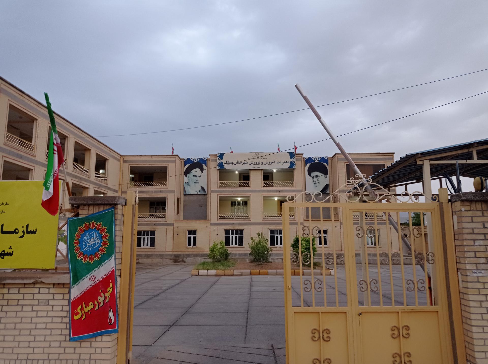 عکس آموزش و پرورش بستک 