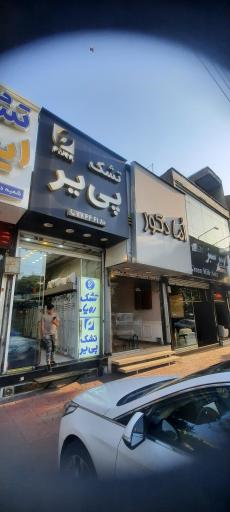 عکس تشک پی یر