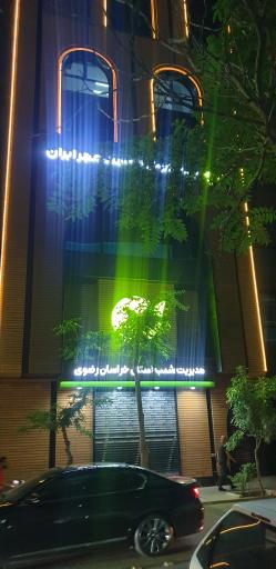 عکس بانک قرض الحسنه مهر ایران (مدیریت شعب خراسان رضوی)