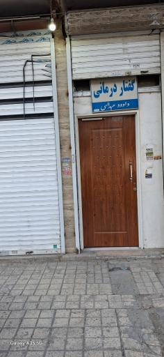 عکس گفتار درمانی داوود عبداللهی