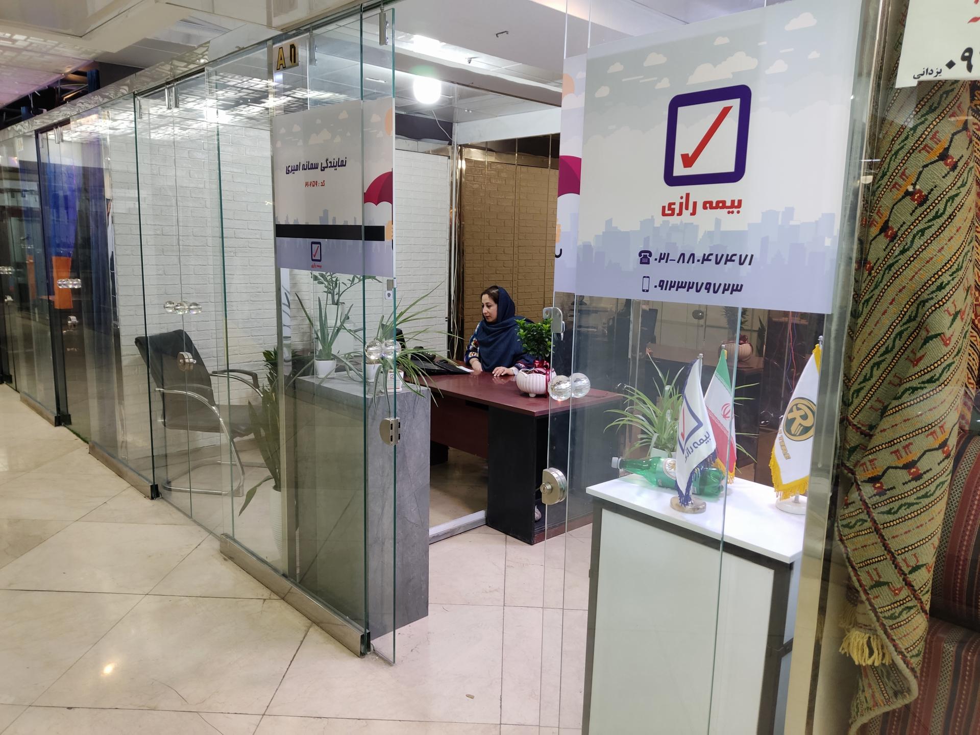 عکس بیمه رازی نمایندگی امیری کد ۲۱۰۶۵۹