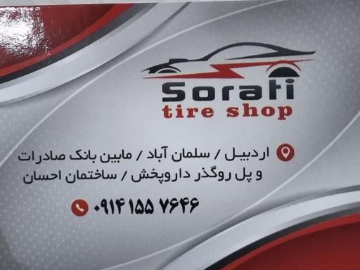 عکس فروشگاه رینگ و لاستیک سرعتی