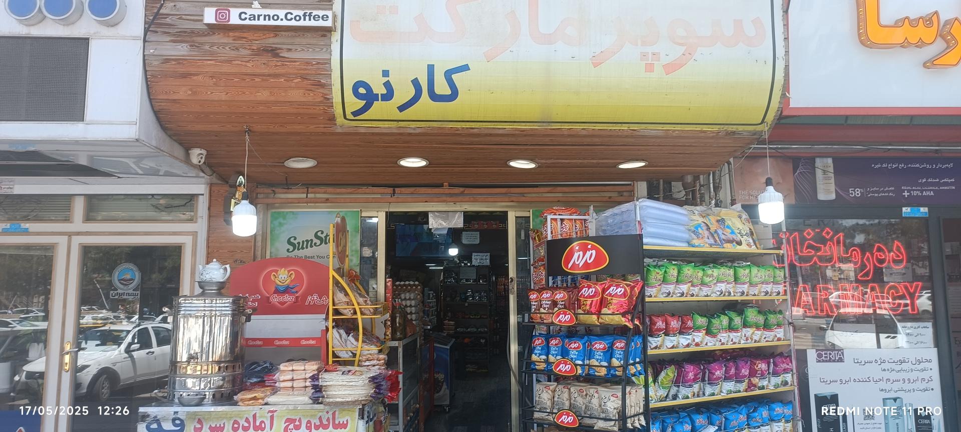 عکس سوپرمارکت کارنو