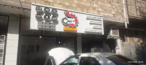 عکس کلینیک تخصصی خودرو تنظیم موتور