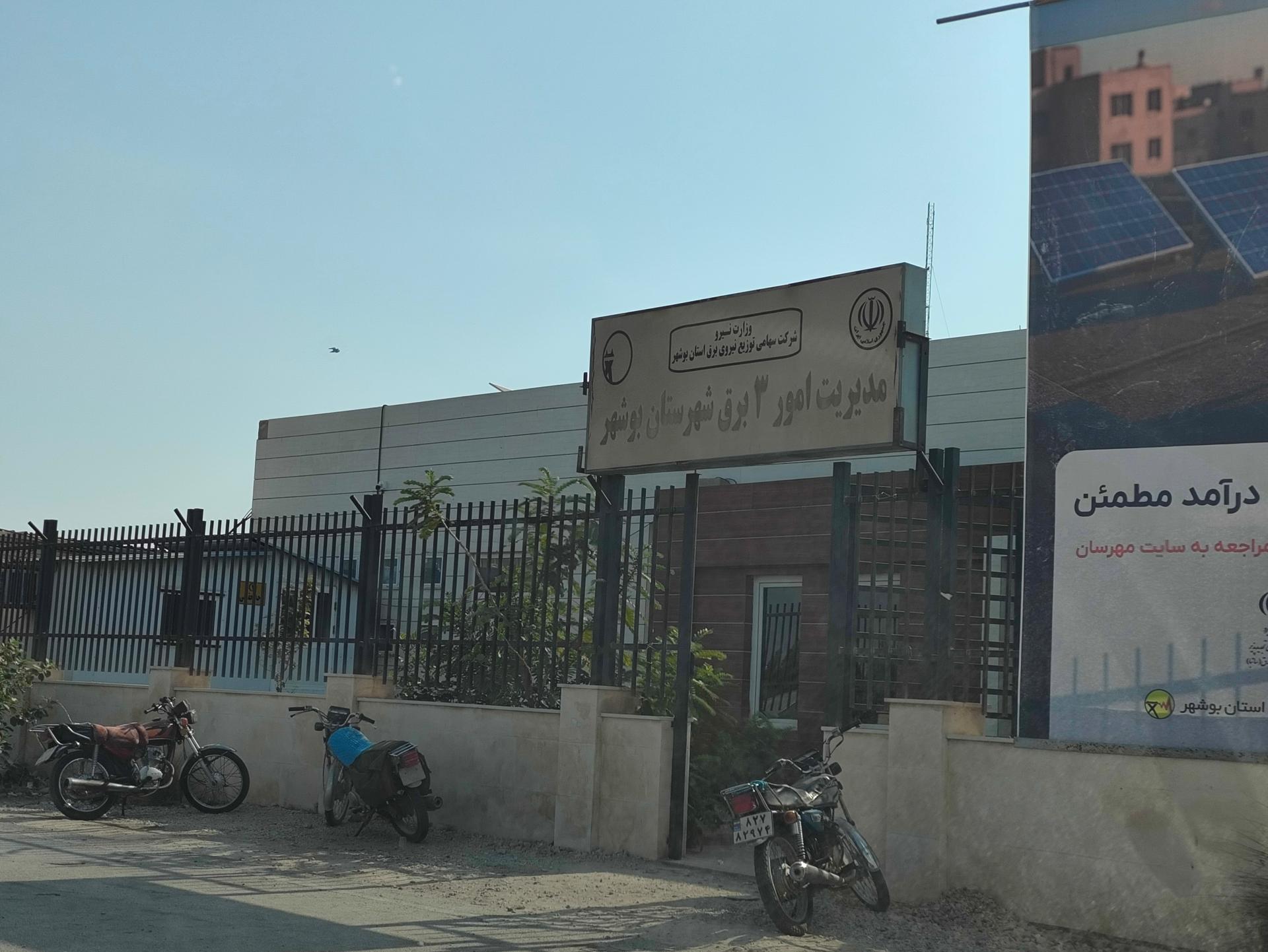 عکس اداره برق