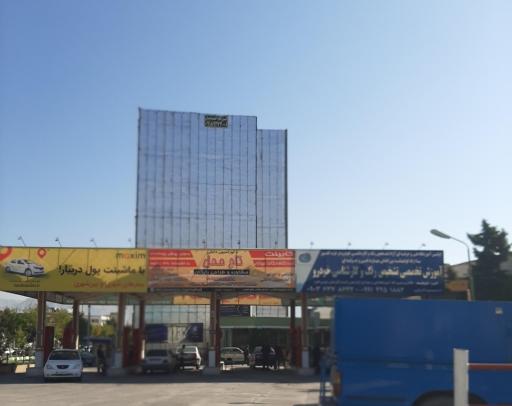 عکس پمپ بنزین احیایی