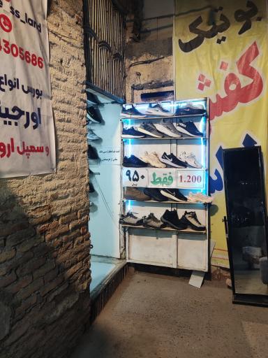 عکس کتونی لطفی