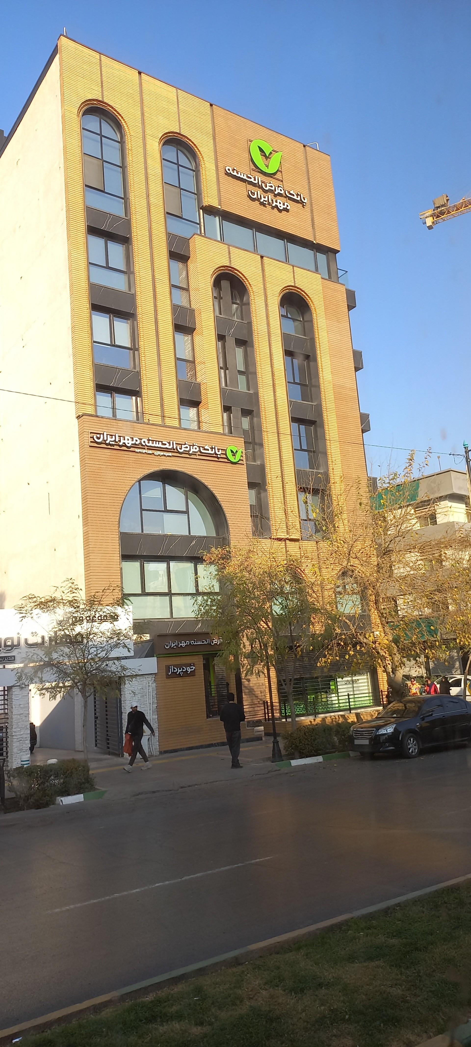عکس بانک مهر ایران مدیریت شعب خراسان رضوی شعبه سجاد شهر