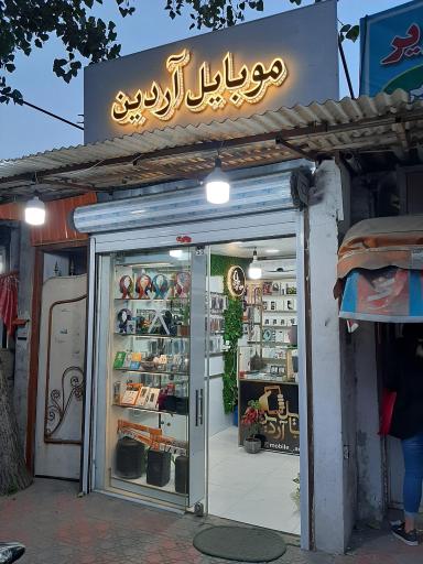 عکس موبایل آردین