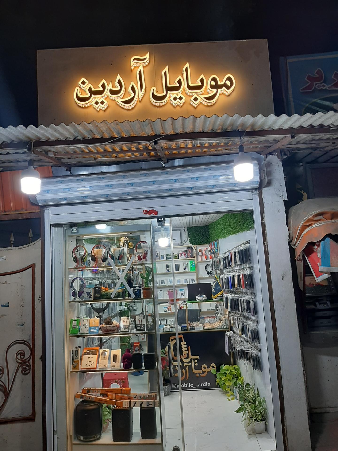 عکس موبایل آردین