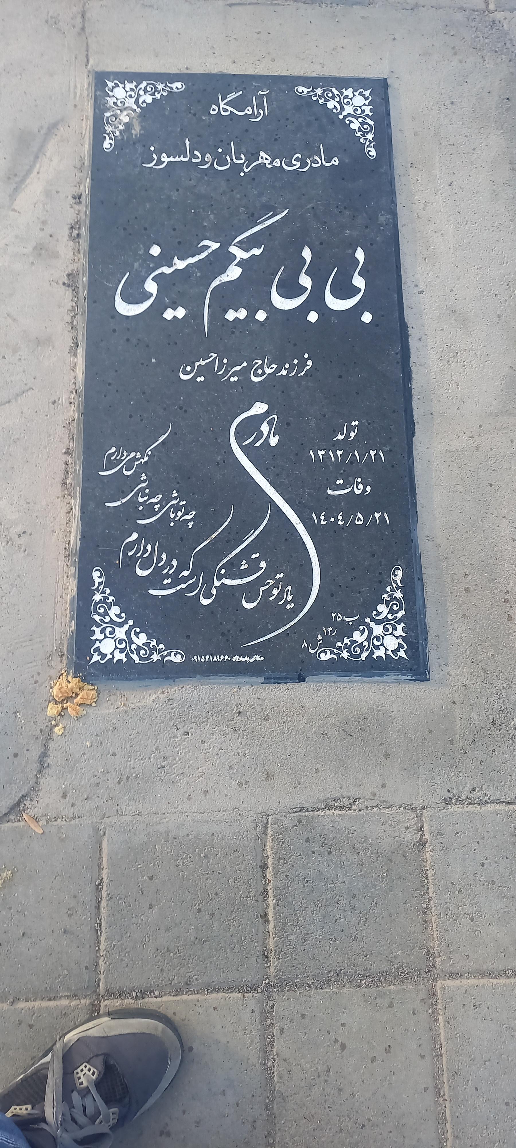 عکس مزار بی بی بیگم حسینی