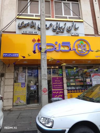 عکس فروشگاه زنجیره ای گندم - تهران جنت آباد مرکزی  2